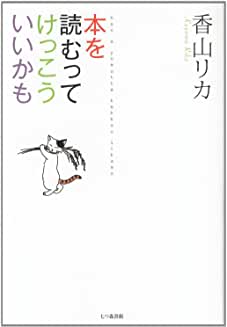本を読むってけっこういいかも