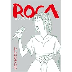 ROCAコンプリート