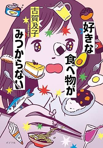 好きな食べ物がみつからない