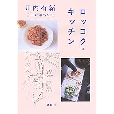 ロッコク・キッチン