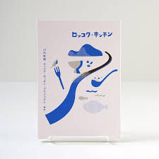 ロッコク・キッチン