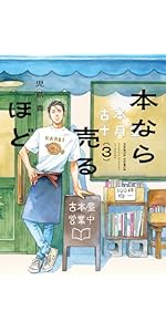 本なら売るほど３