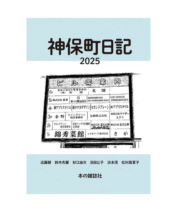 神保町日記 2025